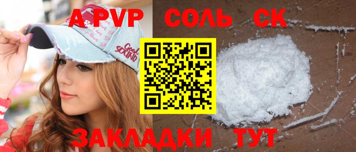 APVP кристаллы  Вход с VPN  A-PVP мука  Alpha-PVP кристаллы  Новодвинск 