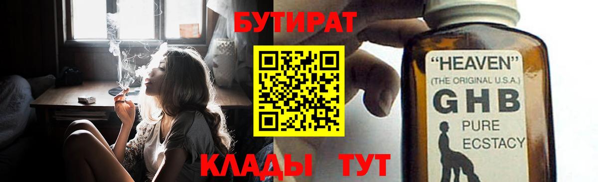 Новодвинск  Бутират буратино  Вход с VPN 