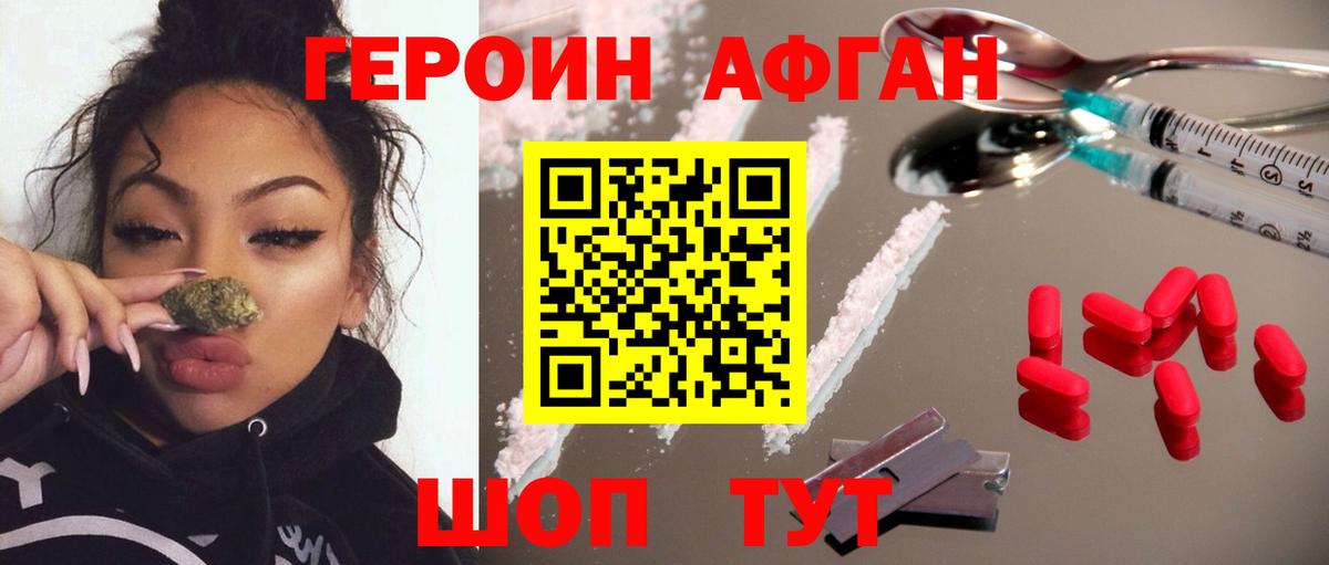 Героин хмурый Новодвинск