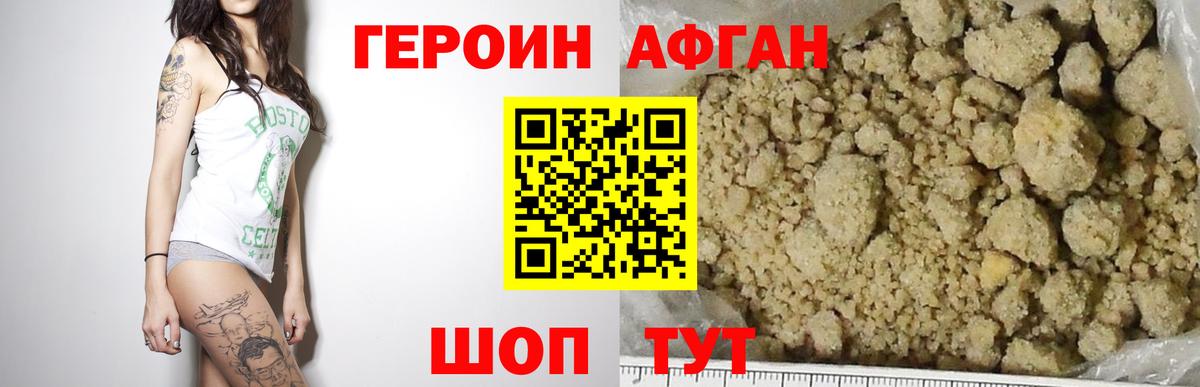 Новодвинск  Героин хмурый  ГЕРОИН  Вход с VPN 