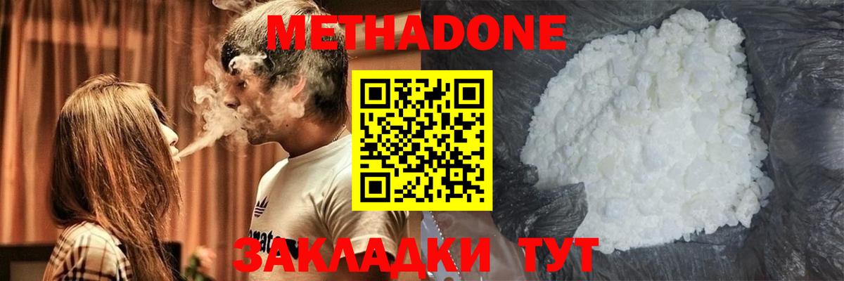 МЕТАДОН белоснежный  МЕТАДОН кристалл  Вход с VPN  Новодвинск 