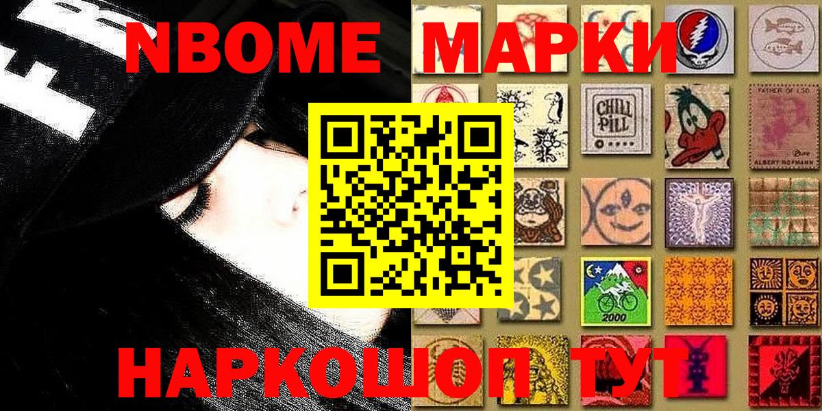Наркотические марки 1500мкг  Вход с VPN  Новодвинск 