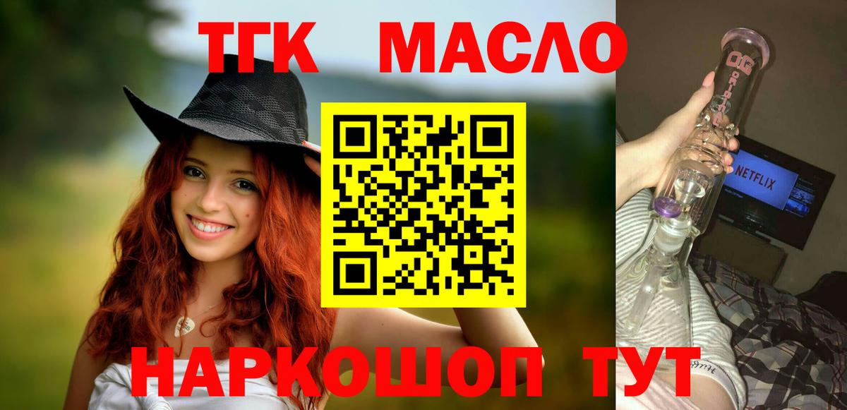 ТГК гашишное масло  Вход с VPN  Новодвинск 